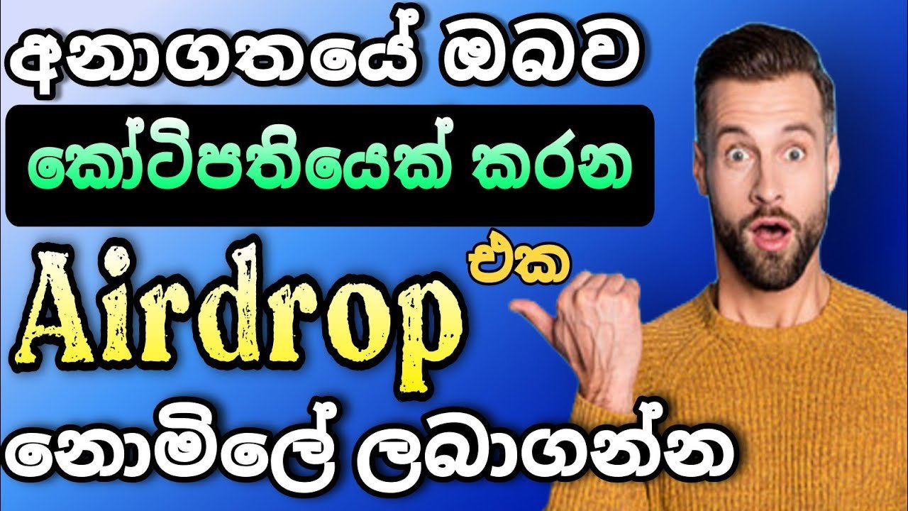 How to make money with Crypto Airdrop Sinhala | Best airdrop Claim